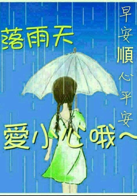 長輩圖 下雨